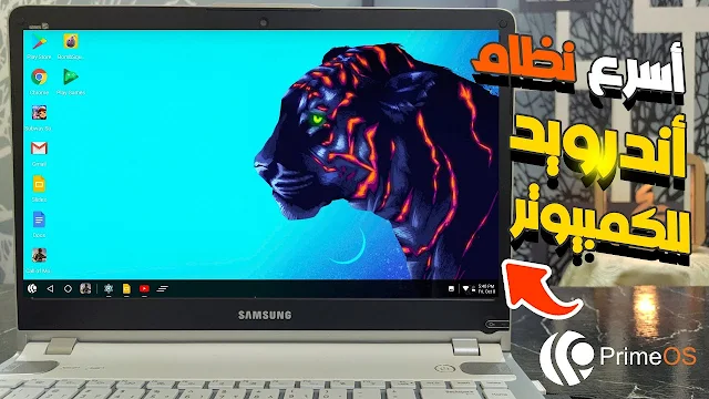 تحميل اخر اصدار من نظام اندرويد Prime OS ll PC 2025 للكمبيوتر