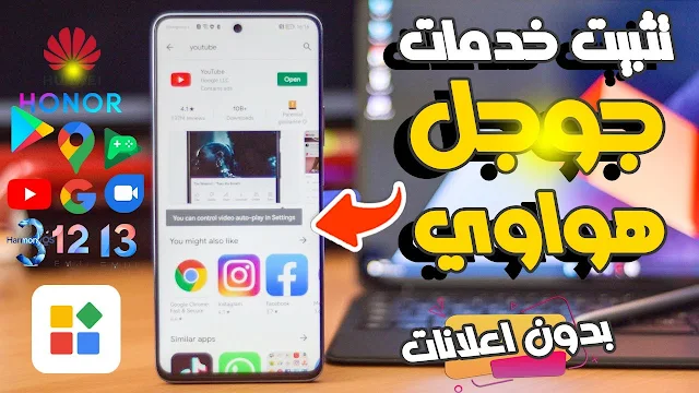 تثبيت خدمات Google علي اجهزة هواوي GSPACE v2.1.3 NO ADS جي سبيس