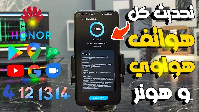 تحديث جميع اجهزة هواوي 8,9,10,11, الى 12 او هارومني Huawei Update بكل سهولة