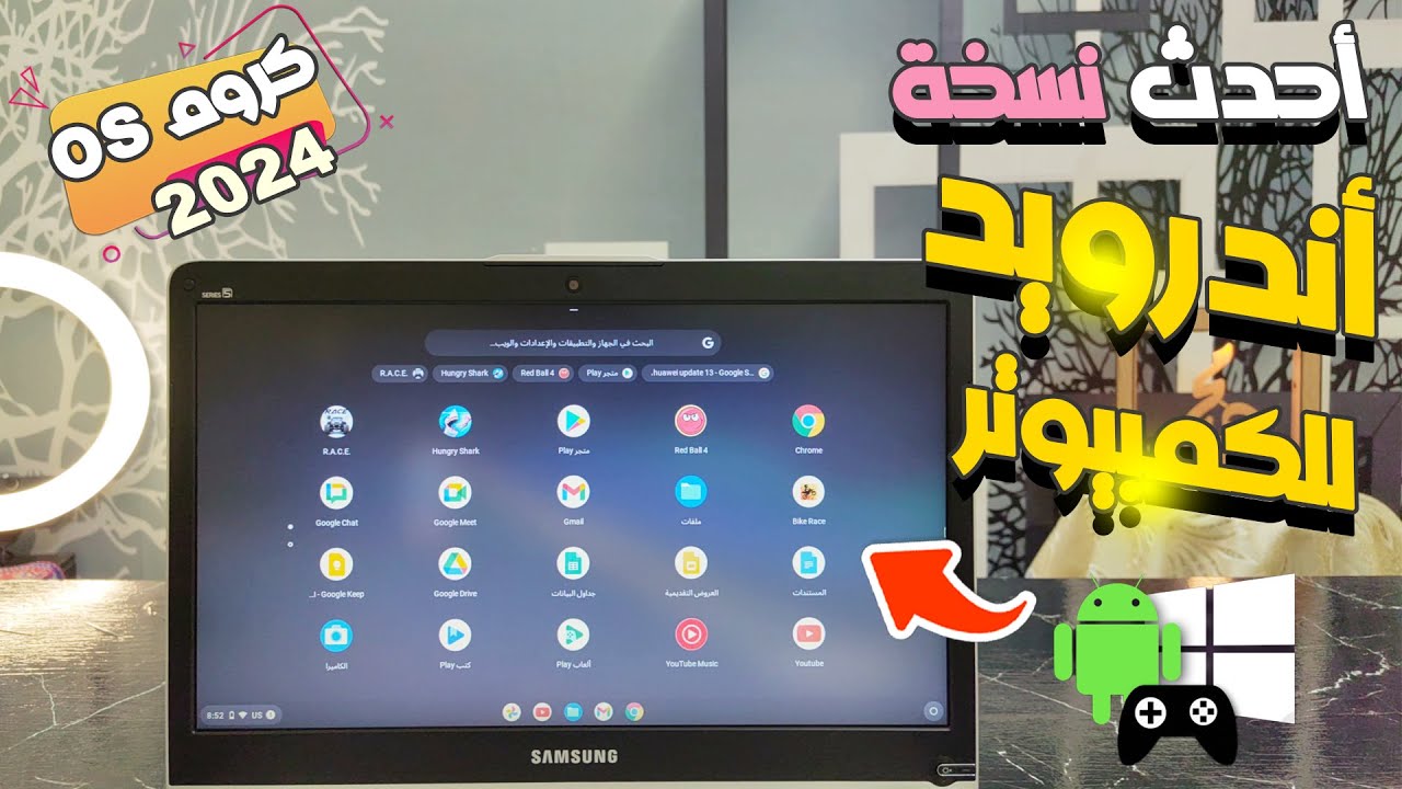 تثبيت وتشغيل نظام كروم Chrome OS الرسمى على أى كمبيوتر او لاب توب