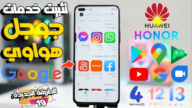 تحميل جي بوكس Gbox Huawei 1.5.3.10 خدمات Google لأجهزة هواوي اخر اصدار