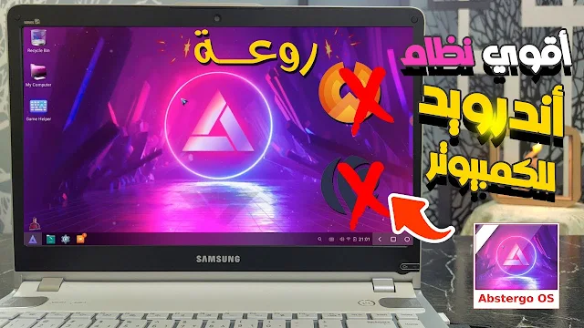 تحميل نظام 2.0 Abstergo OS للكمبيوتر اخر اصدار وبجانب الويندوز